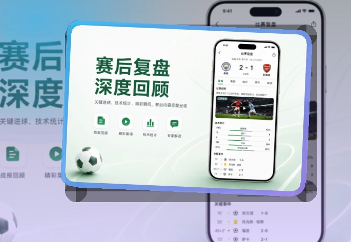 雷速 App亮点面板 页面展示