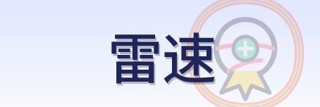 雷速 Logo